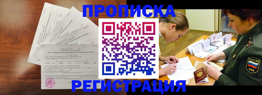 временная регистрация недорого в Новокубанске