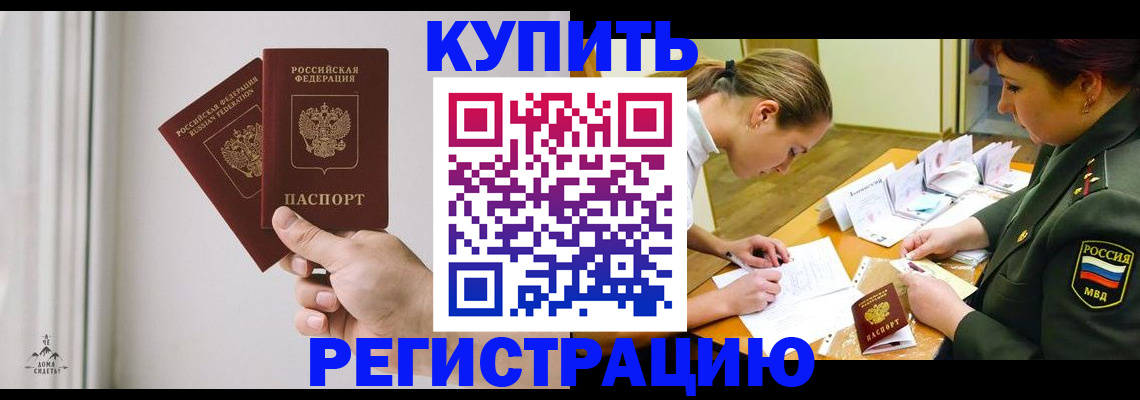 прописка для школы в Новокубанске